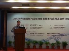 徐孝雅在中國(guó)城鎮(zhèn)污泥技術(shù)研討會(huì)上做報(bào)告 徐孝雅在中國(guó)城鎮(zhèn)污泥技術(shù)研討會(huì)上做報(bào)告