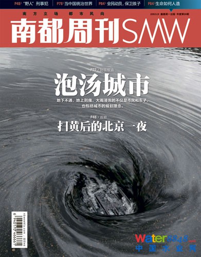 都市水患:中國城市集體面對(duì)的現(xiàn)代化難題