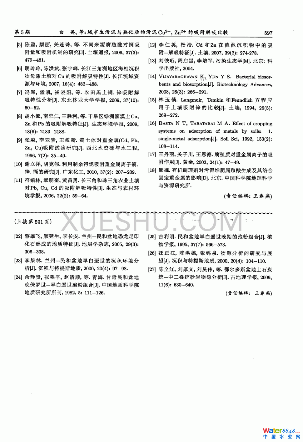 c컯Cu2Zn2^5(y)