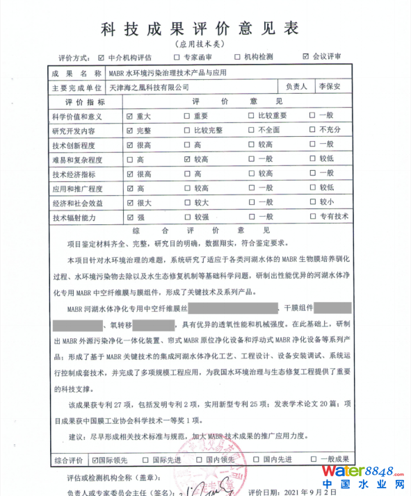 20210909 MABRˮh(hun)Ⱦga(chn)Ʒcá(jng)ƌWgɹb_HIˮƽ--o(lin)365.png