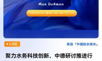 ˮտƼ(chung)еӑMИI(y)|l(f)չ 衹I(y)WMax Dohman ֱrg2024414գգ15:00 2024-04-14 15:00:00 _ʼ