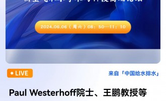 Paul WesterhoffԺʿiڵI㕿՚ȡˮWgcƼ߶Փ ֱrg202468գ0850 2024-06-08 08:50:00 _ʼ